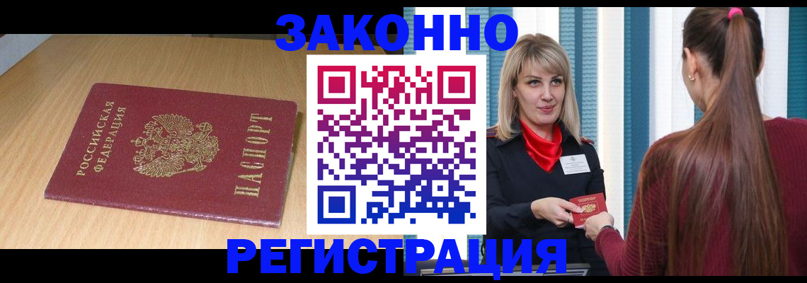 прописка ребенка в Зуевке