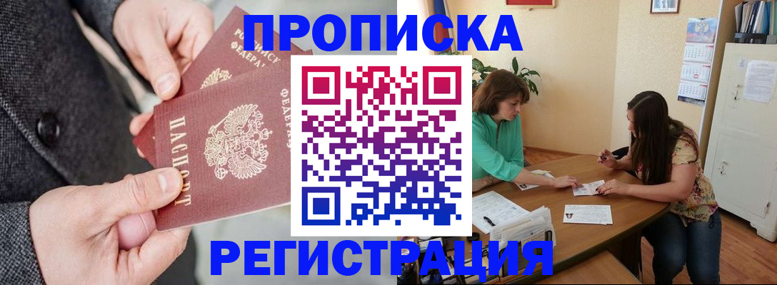 временная регистрация законно в Зуевке